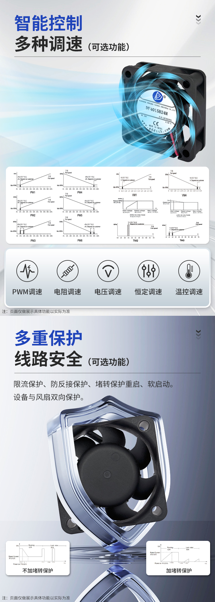 4015直流散热风扇功能2